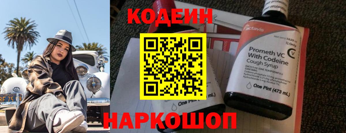 Кодеиновый сироп Lean напиток Lean (лин) Урюпинск