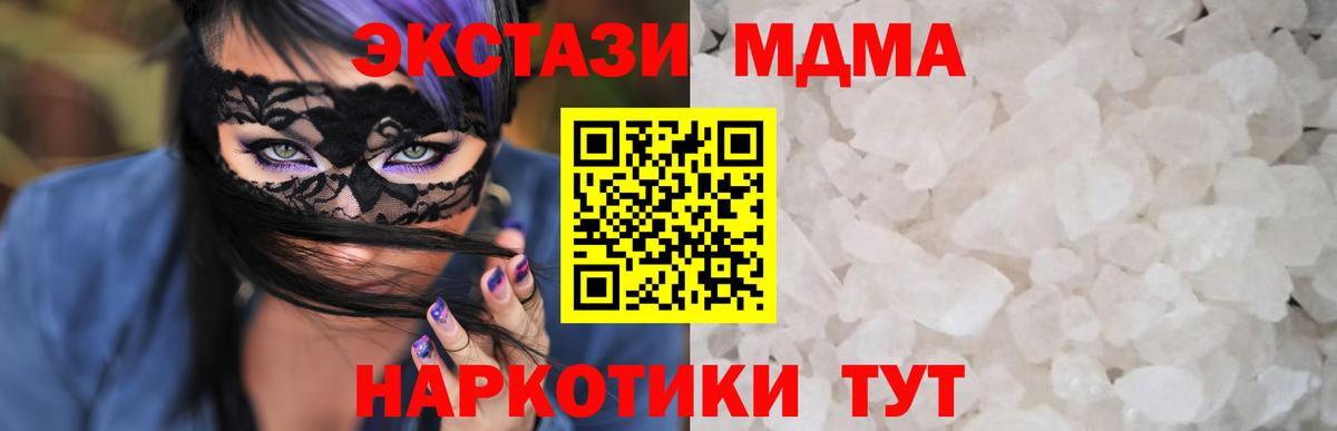 Урюпинск  МДМА VHQ  Вход с VPN  МДМА кристаллы 